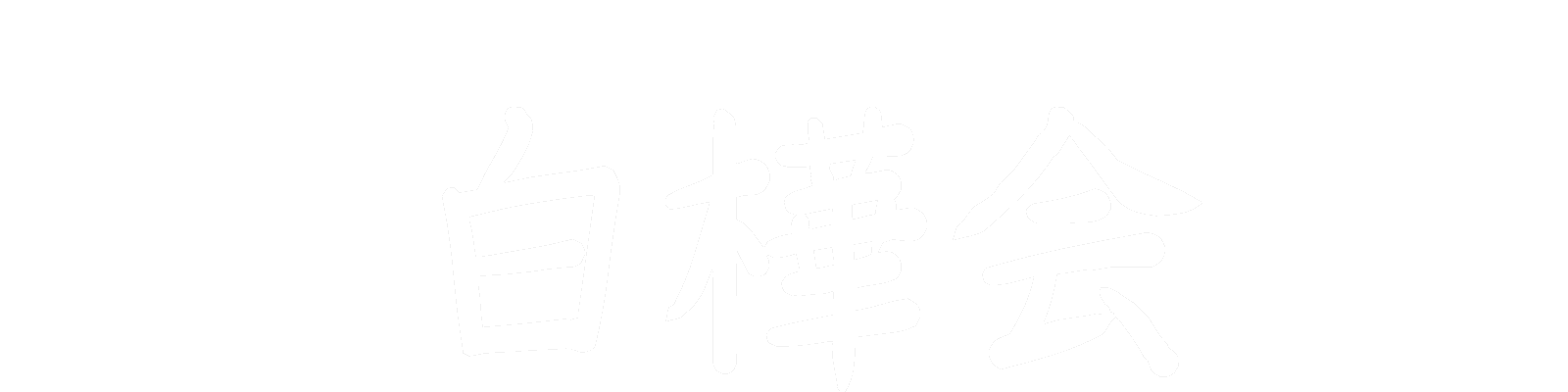 ご出産おめでとうございます